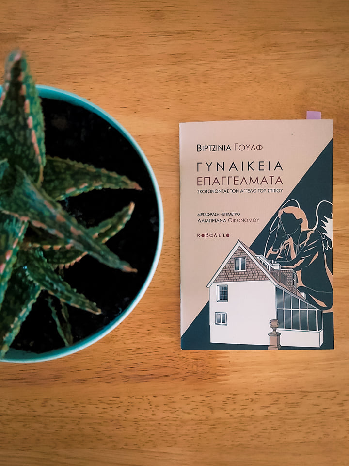 Γυναικεία επαγγέλματα