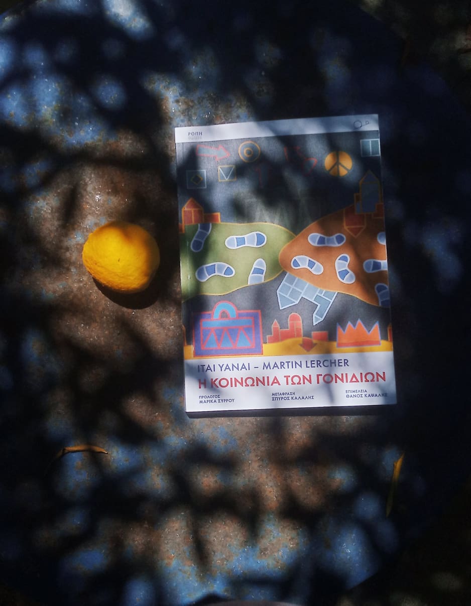 Η κοινωνία των γονιδίων