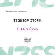 Ίμενζεε