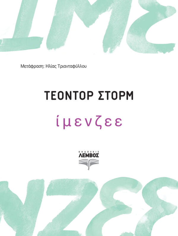 Ίμενζεε