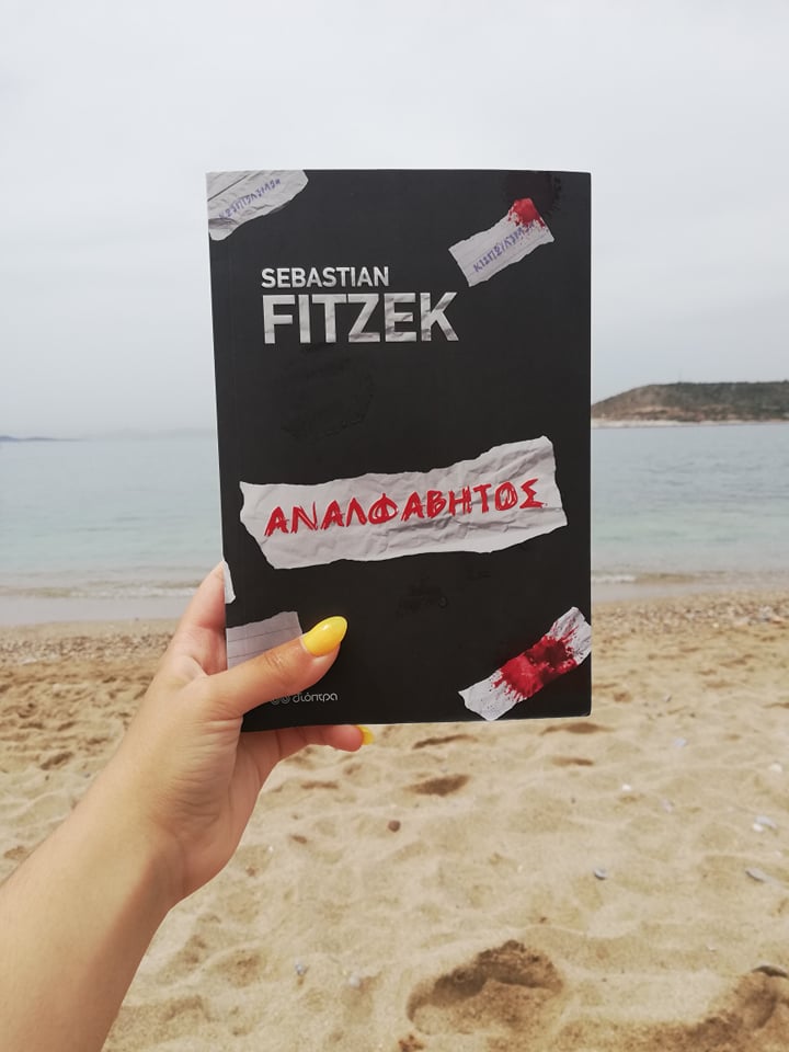 Ο Αναλφάβητος