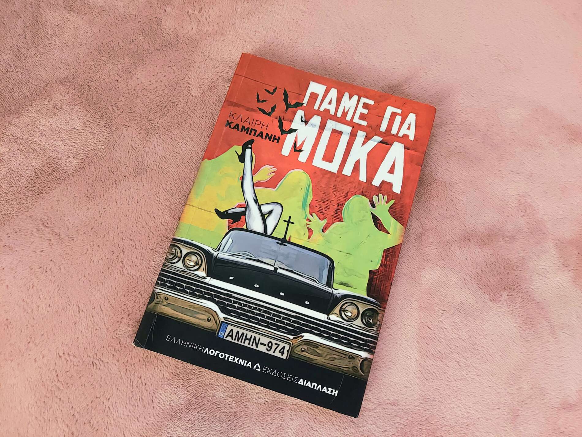 Πάμε για Μόκα