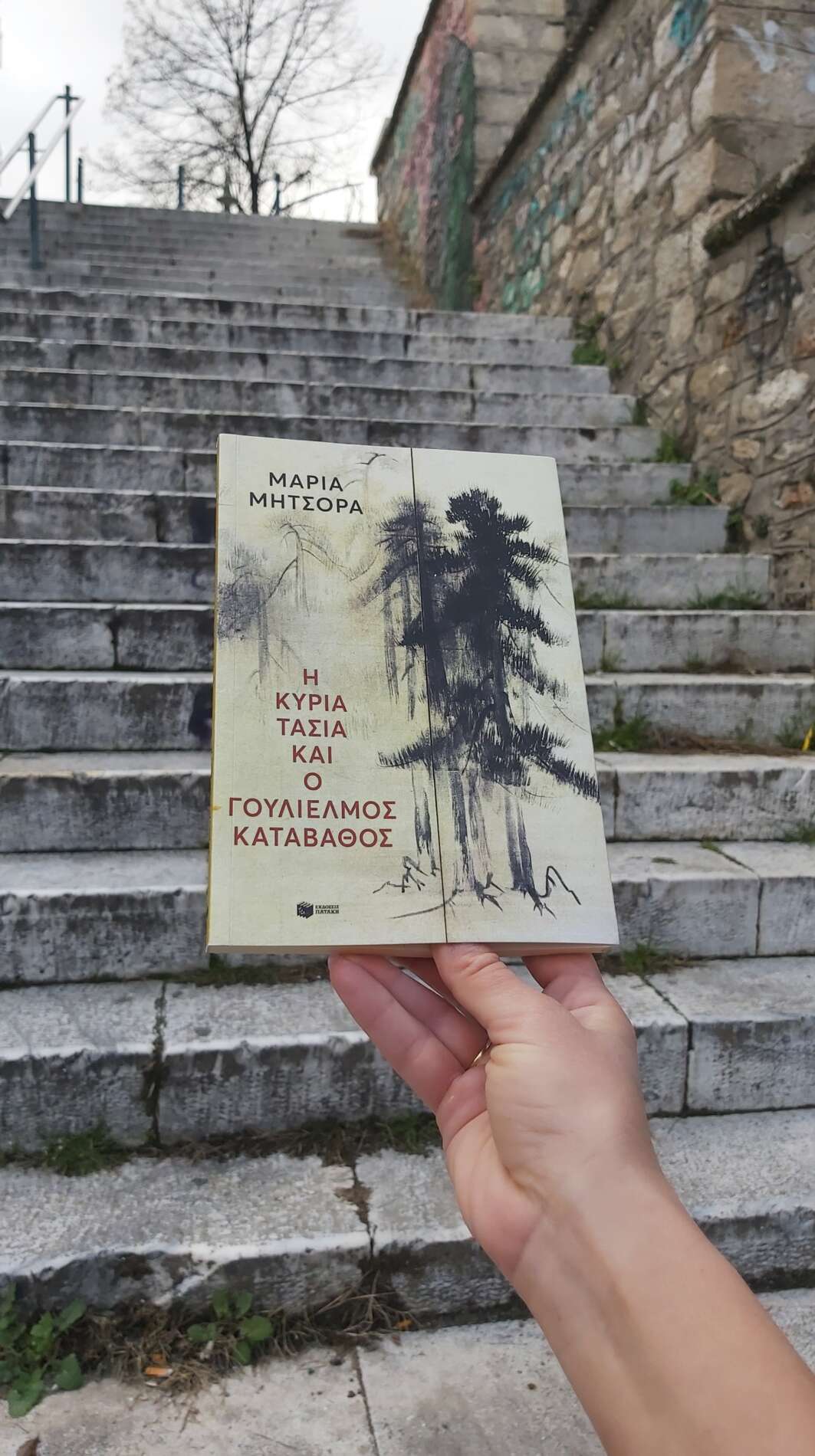 Η κυρία Τασία και ο Γουλιέλμος Καταβάθος