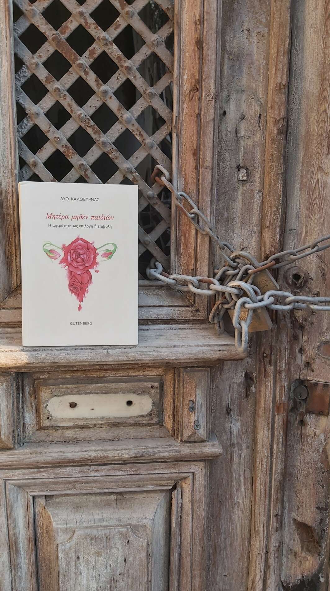 Μητέρα Μηδέν Παιδιών