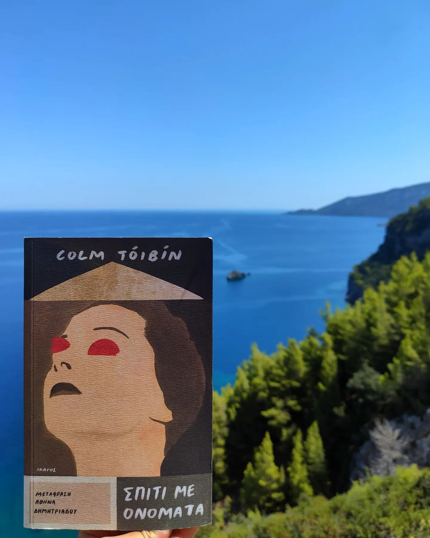 Σπίτι με Ονόματα
