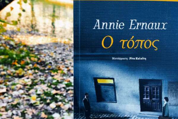 Ο Τόπος
