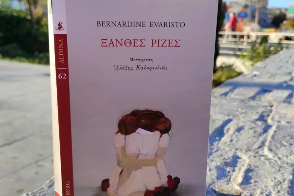 Ξανθές Ρίζες