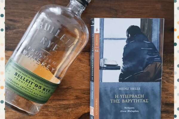 Η Υπέρβαση της Βαρύτητας