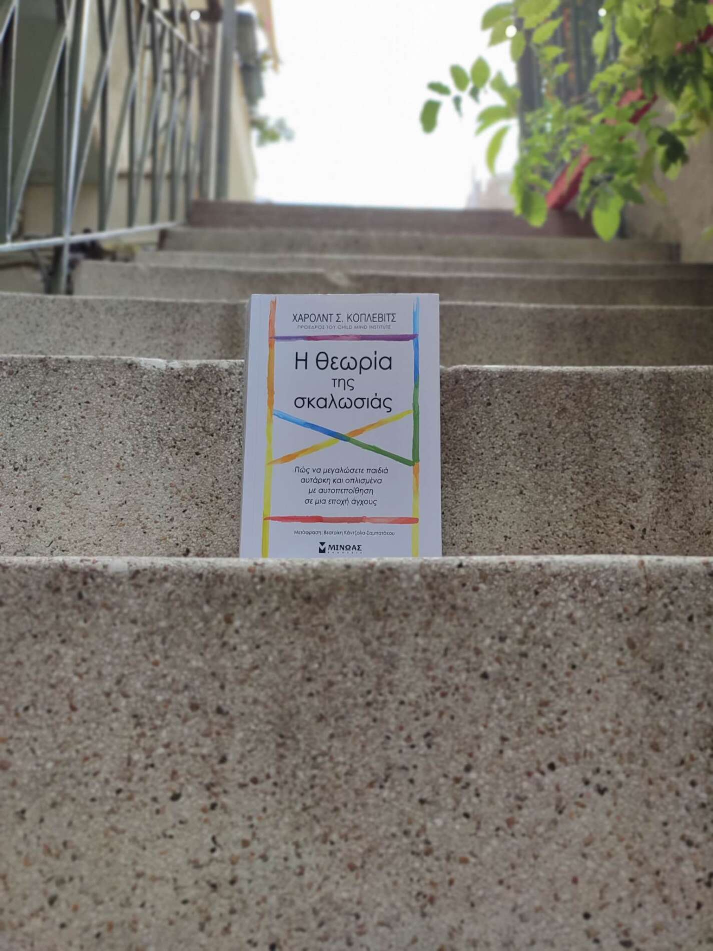 Η θεωρία της σκαλωσιάς
