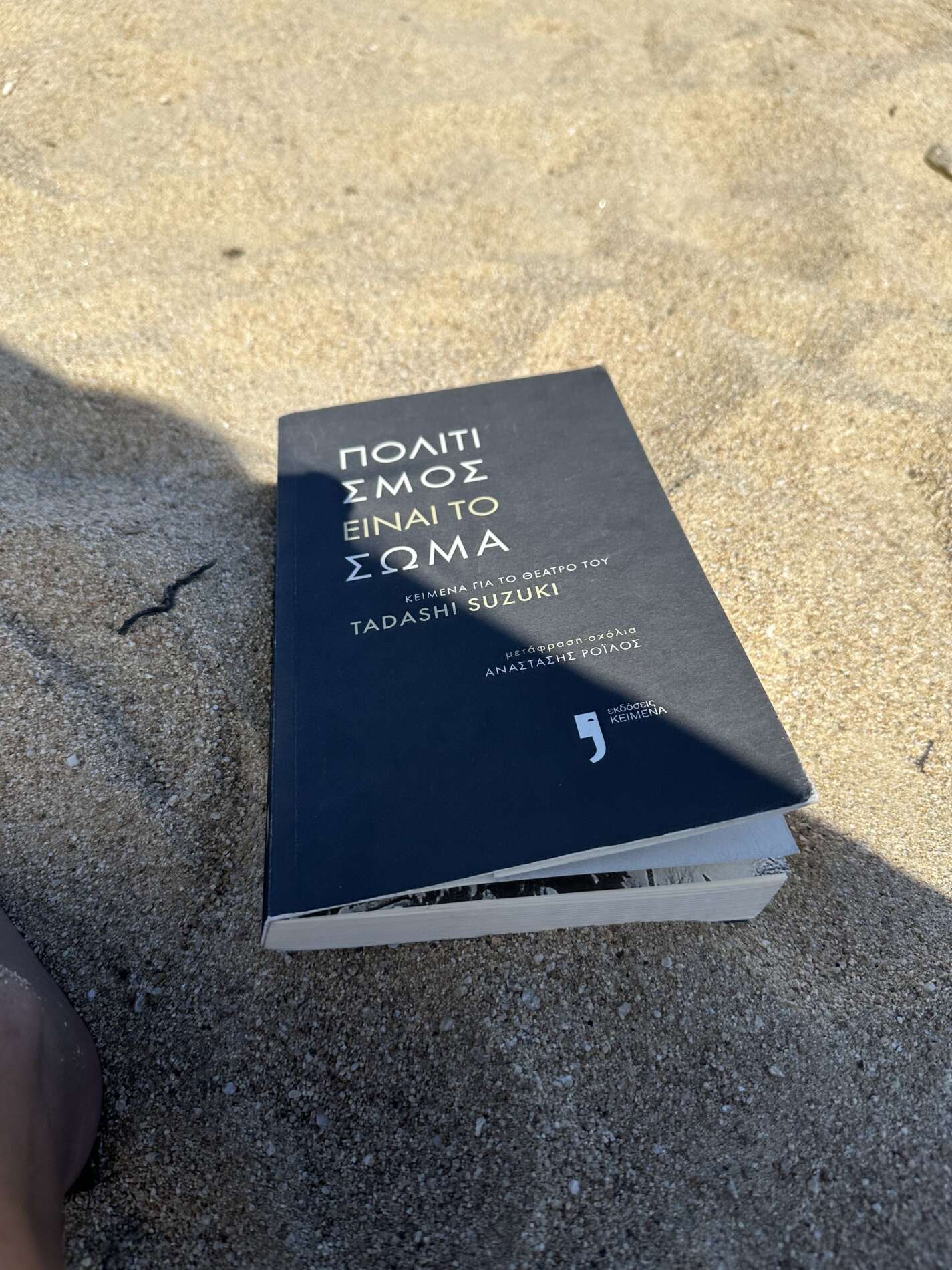 Πολιτισμός είναι το σώμα