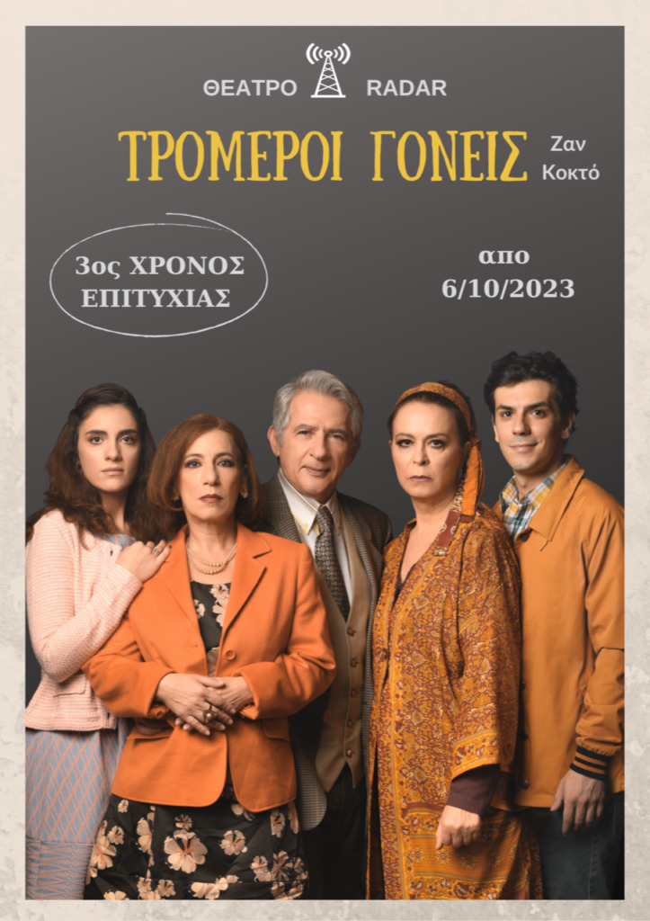 Τρομεροί γονείς