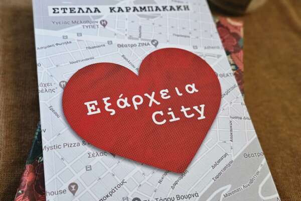 Εξάρχεια City