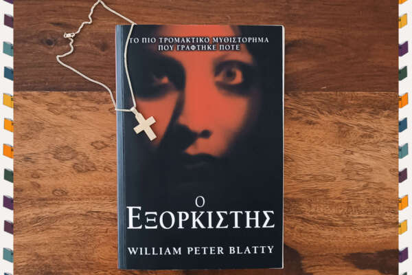 Εξορκιστής