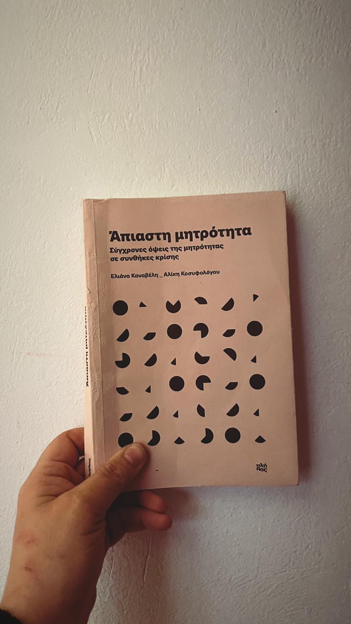 Άπιαστη Μητρότητα