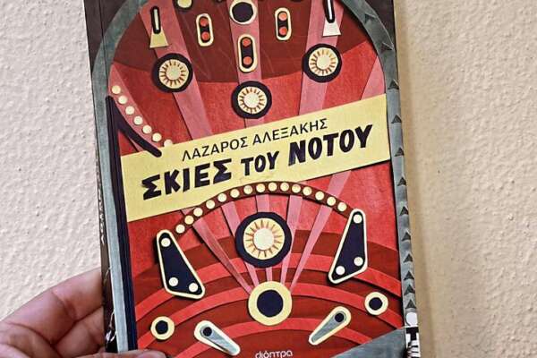 Σκιές του Νότου
