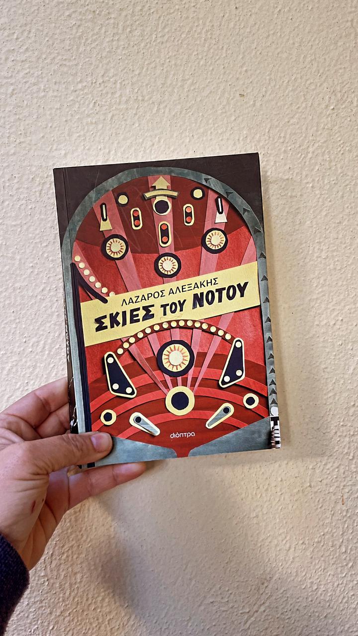 Σκιές του Νότου