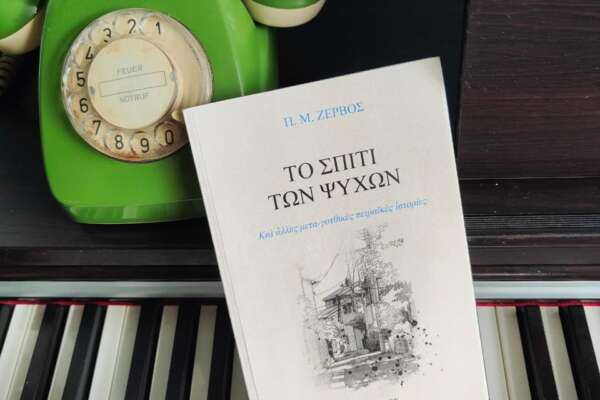 Το Σπίτι των Ψυχών και άλλες μετα-γοτθικές πειραϊκές ιστορίες