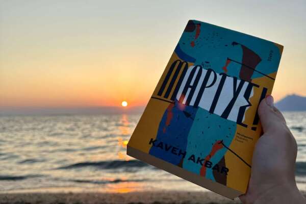 Μάρτυς!