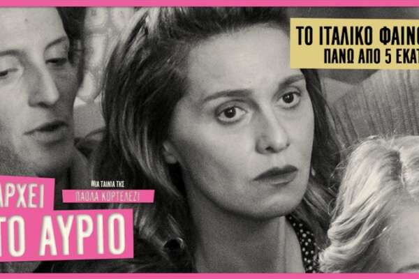 Υπάρχει Πάντα το Αύριο