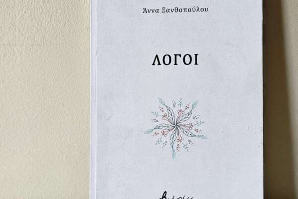 Λόγοι