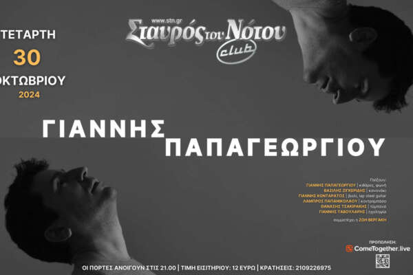 Γιάννης Παπαγεωργίου
