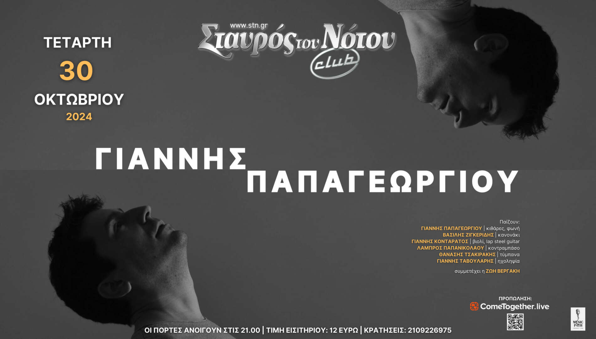 Γιάννης Παπαγεωργίου