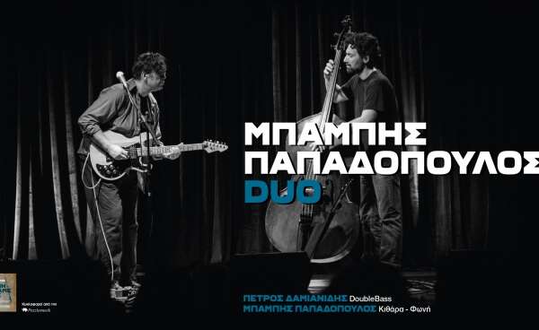 Μπάμπης παπαδόπουλος duo
