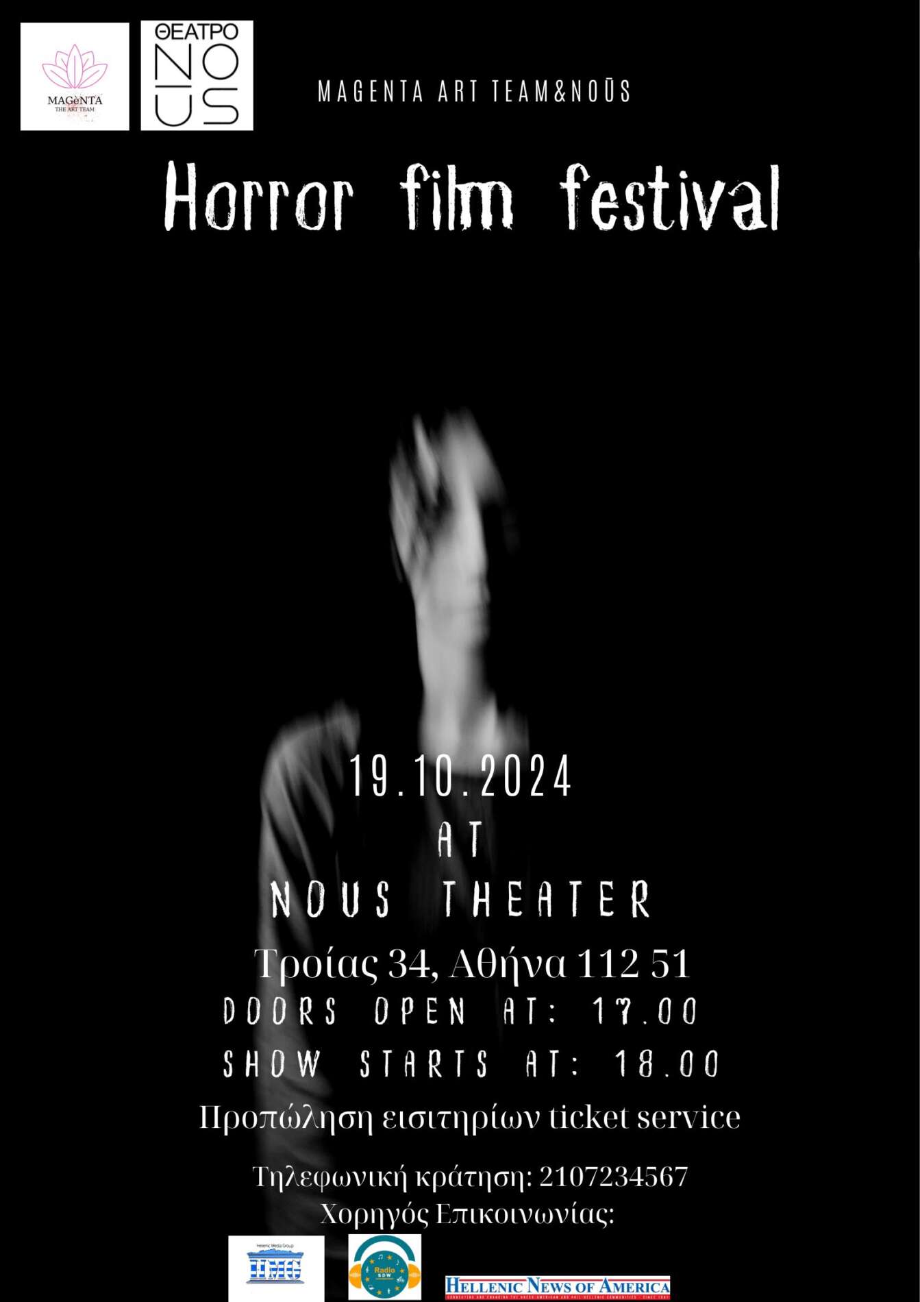 1ο Ηorror Film Festival