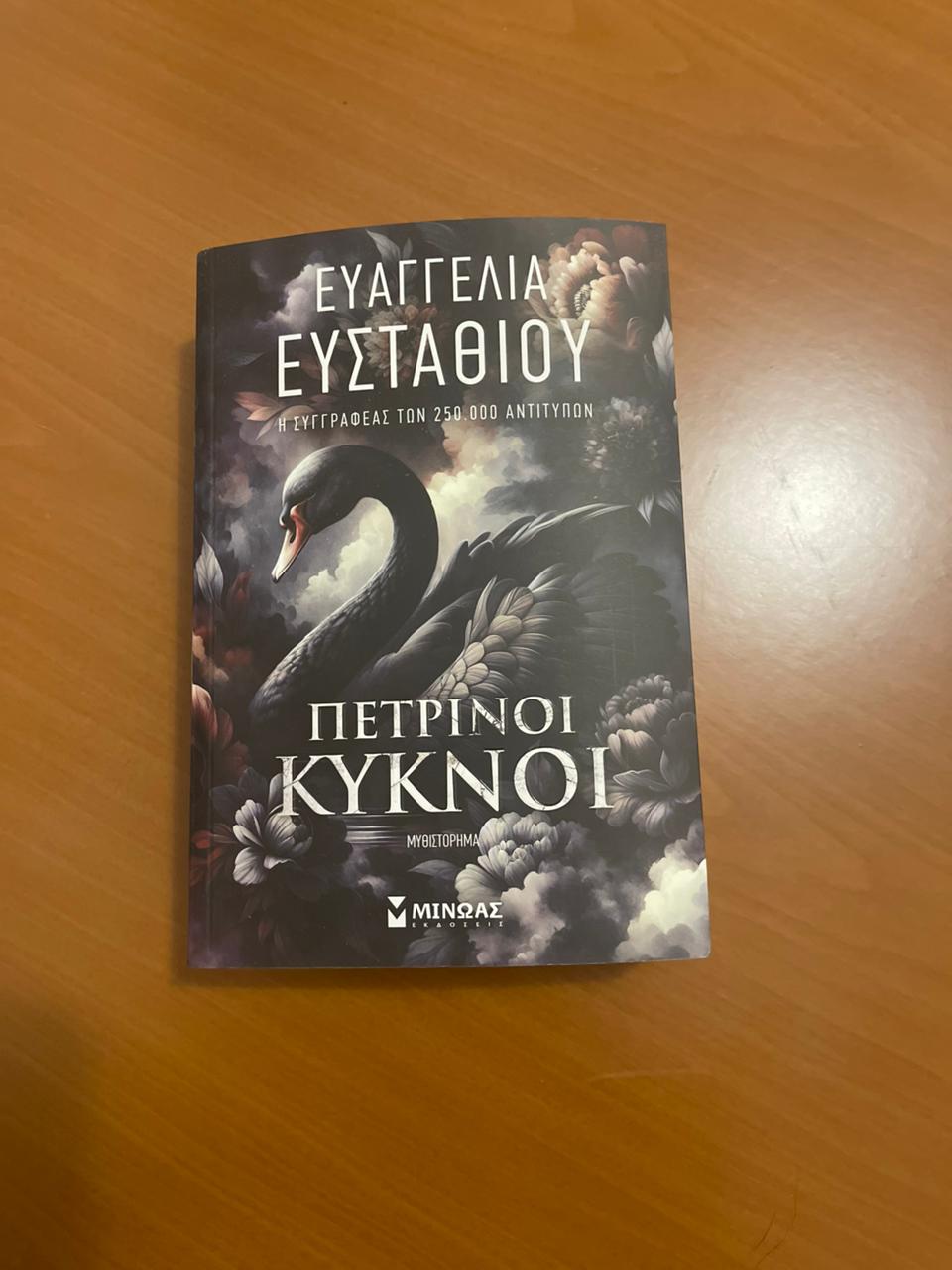 Πέτρινοι κύκνοι