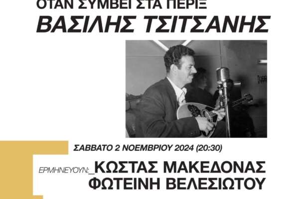 Όταν Συμβεί Στα Πέριξ