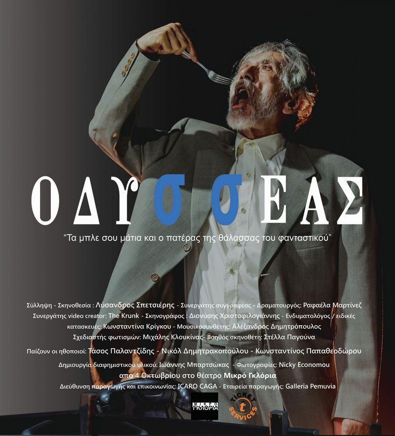 Οδυσσέας