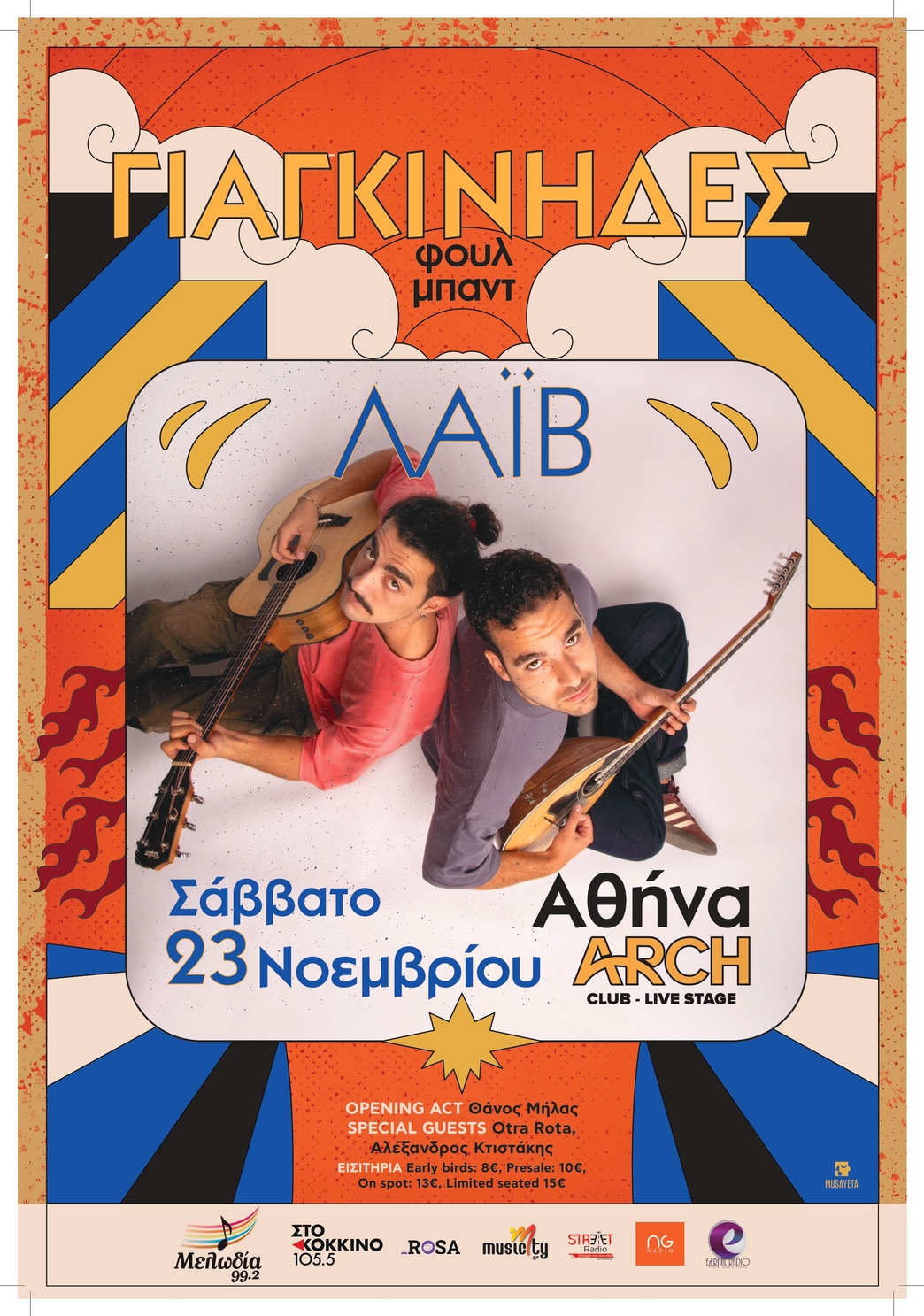 Γιαγκίνηδες