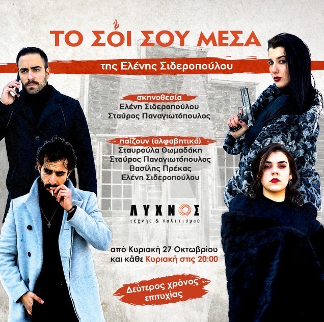 Το σόι σου μέσα