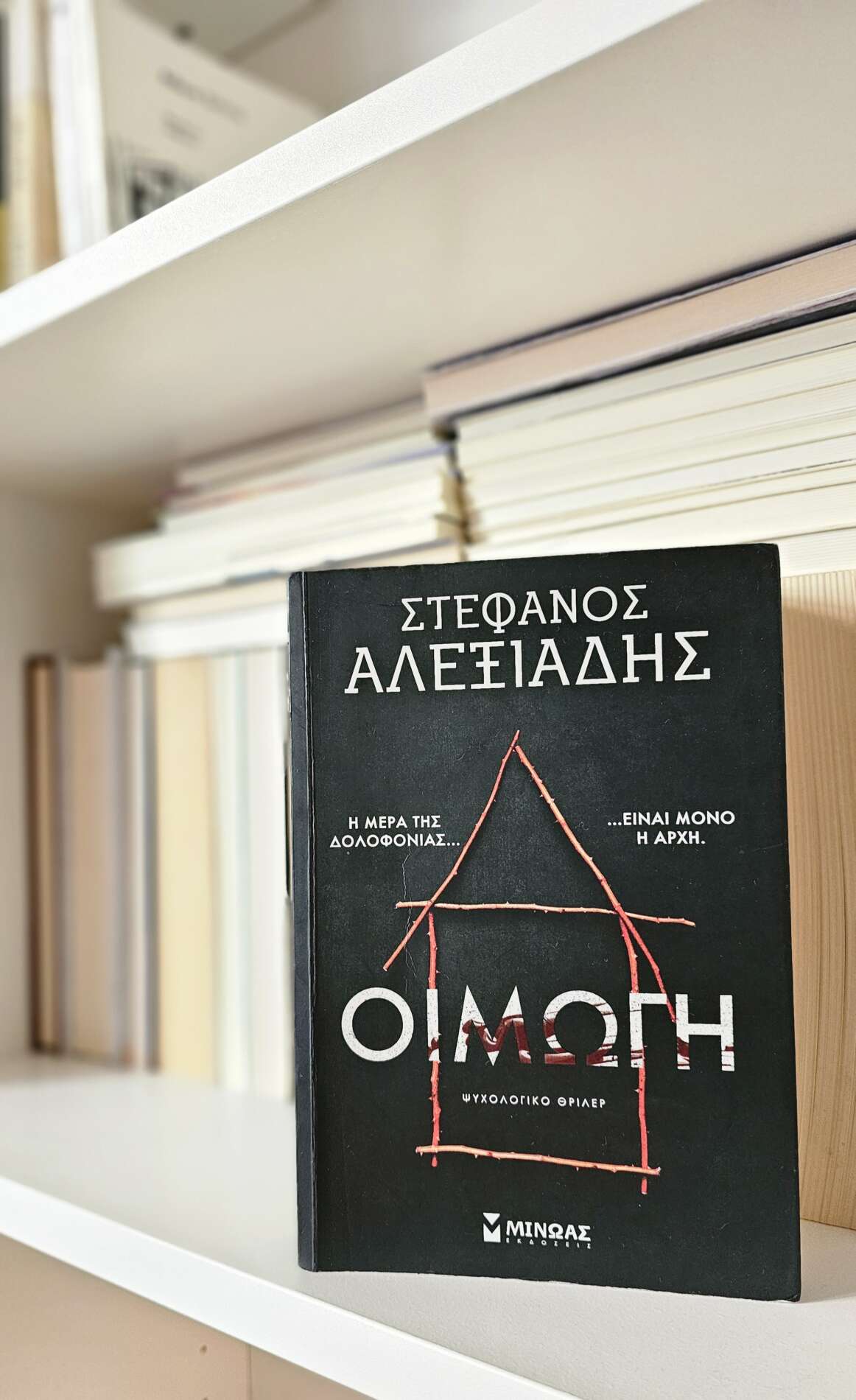 Οιμωγή