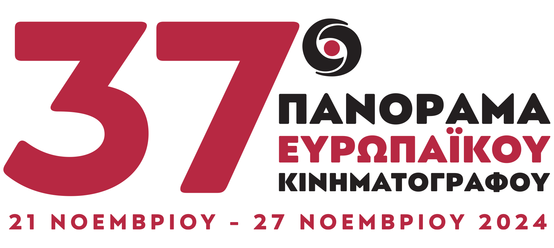 37ο Πανόραμα Ευρωπαϊκού Κινηματογράφου