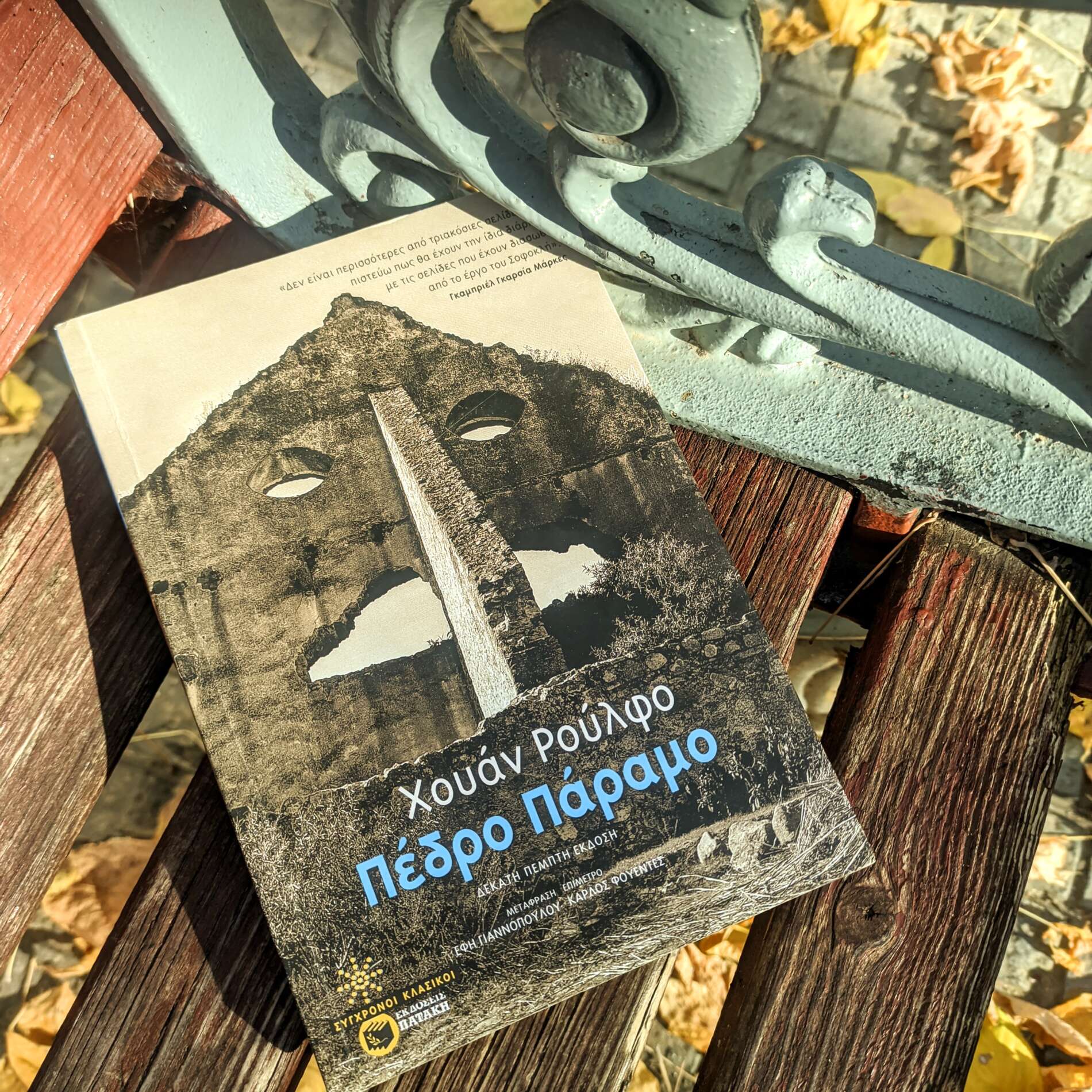 Πέδρο Πάραμο