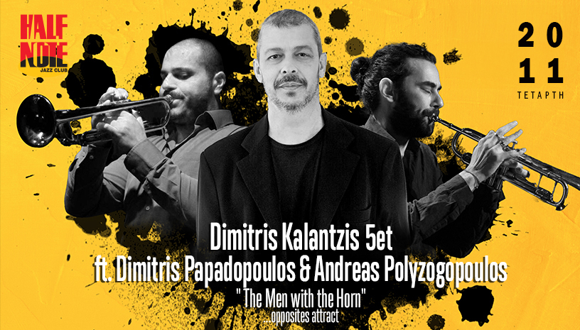 Δημήτρης Καλαντζής
