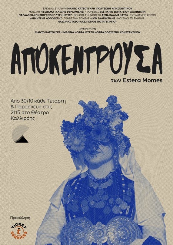 Αποκέντρουσα