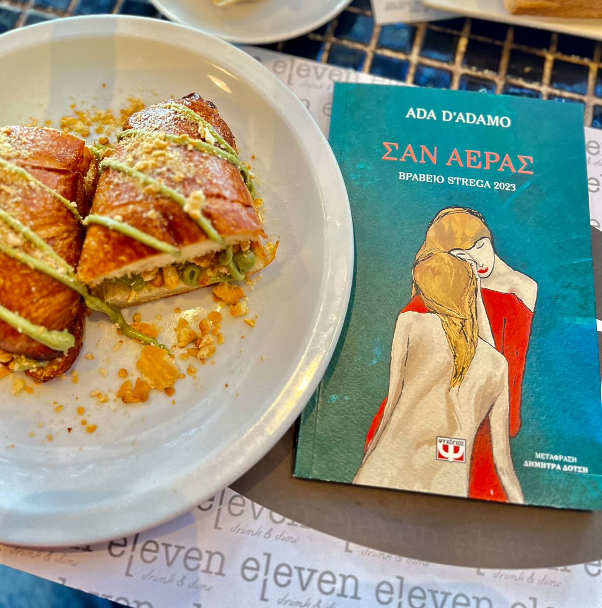 Σαν Αέρας