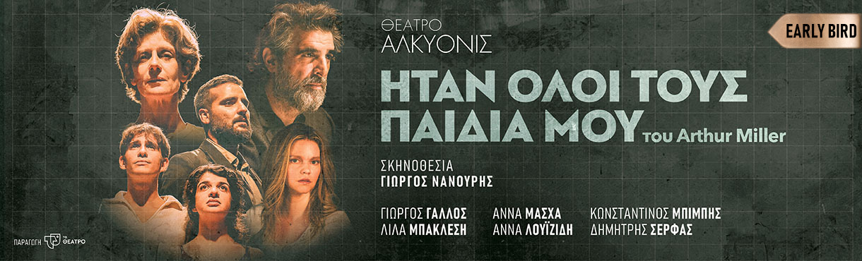 Ήταν όλοι τους παιδιά μου
