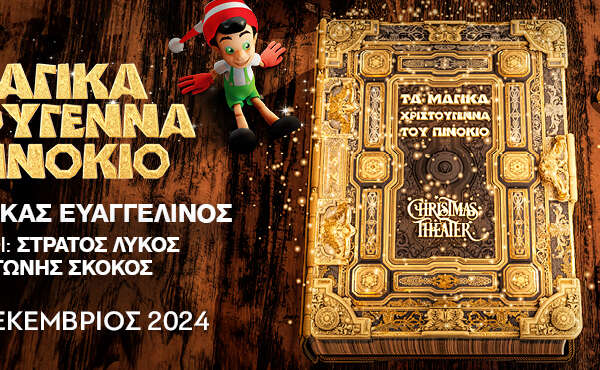 Τα Μαγικά Χριστούγεννα του Πινόκιο