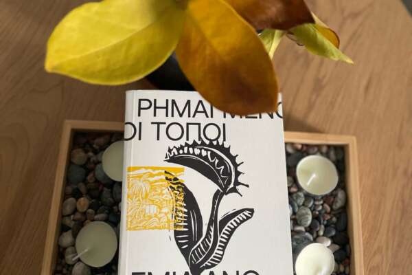 Ρημαγμένοι τόποι