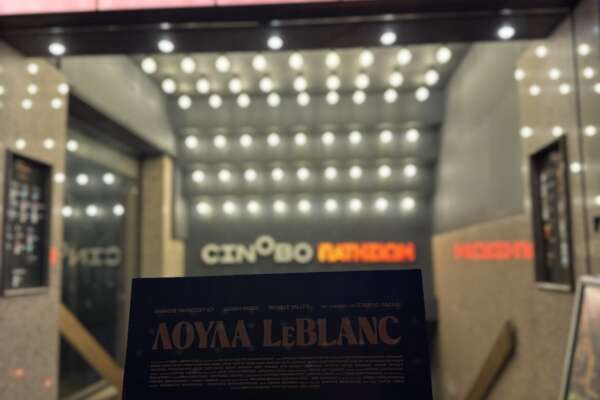 Cinobo Πατησίων