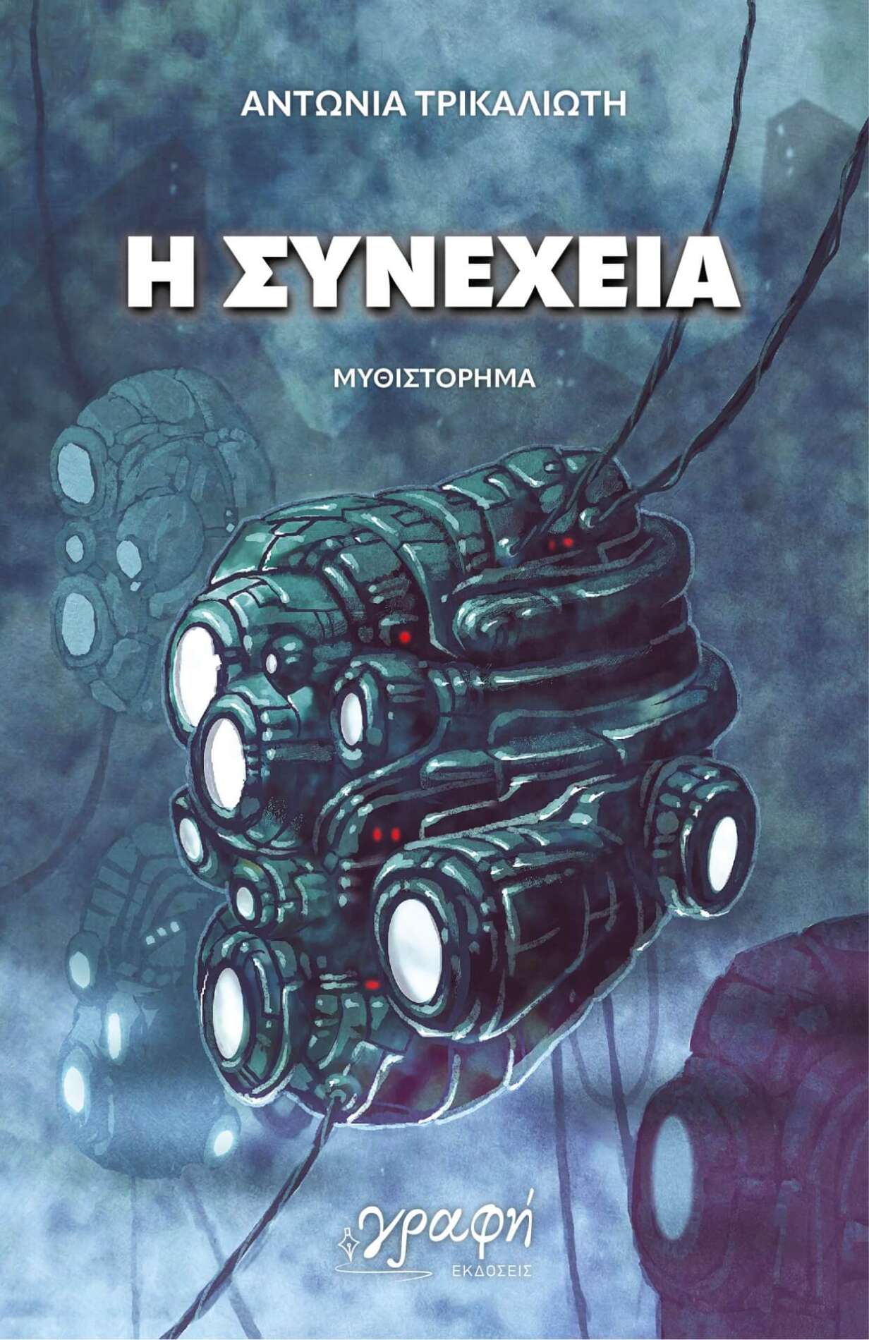 Συνέχεια