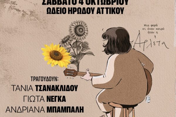 Κασέτα Αρλέτα