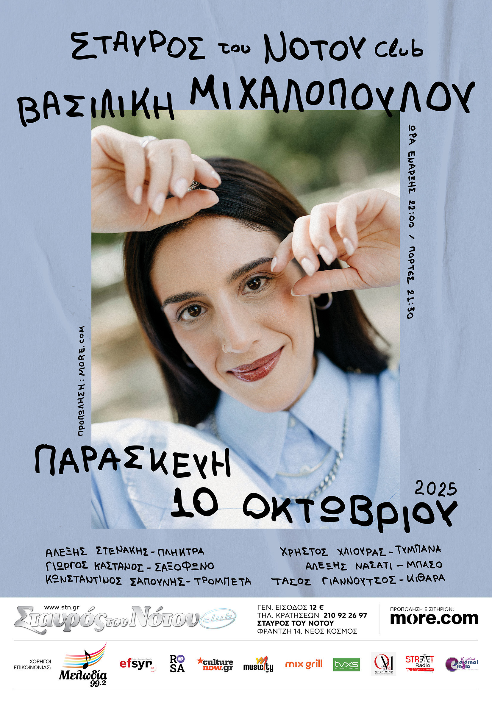 Βασιλική Μιχαλοπούλου