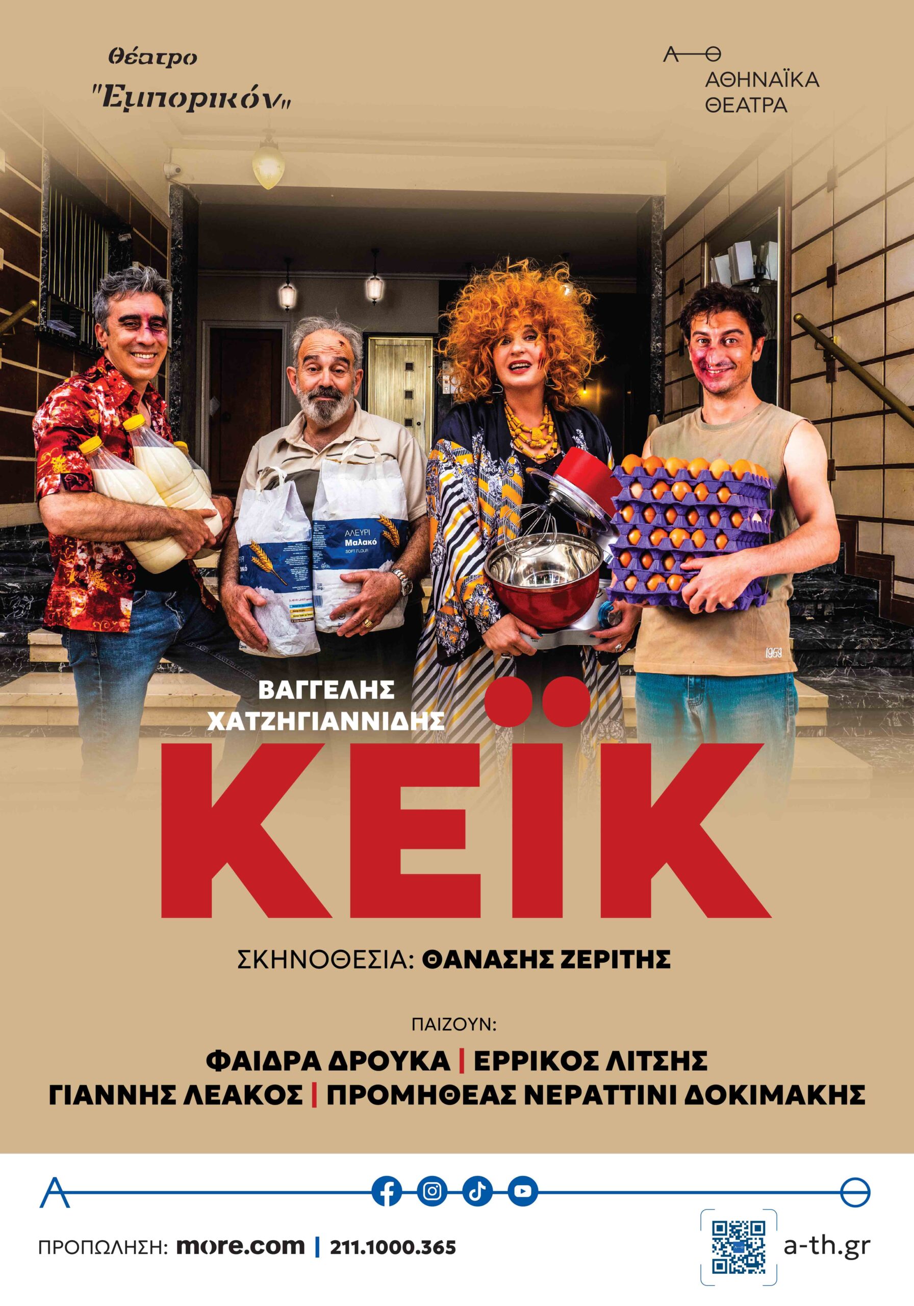 Κέικ