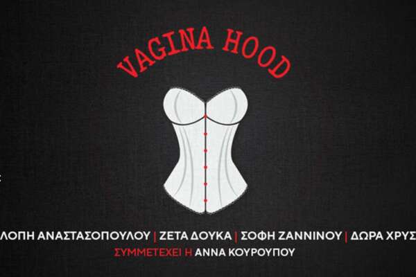  Vaginahood