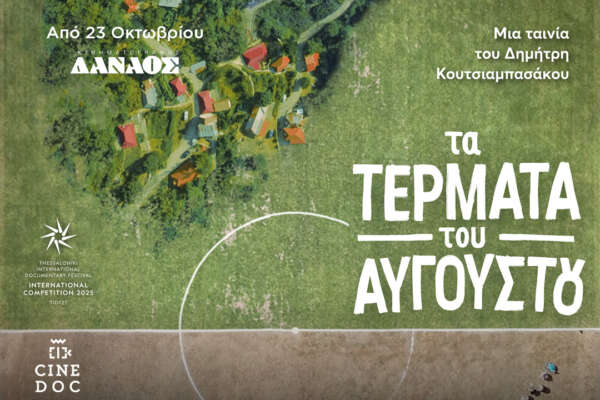 Τέρματα του Αυγούστου