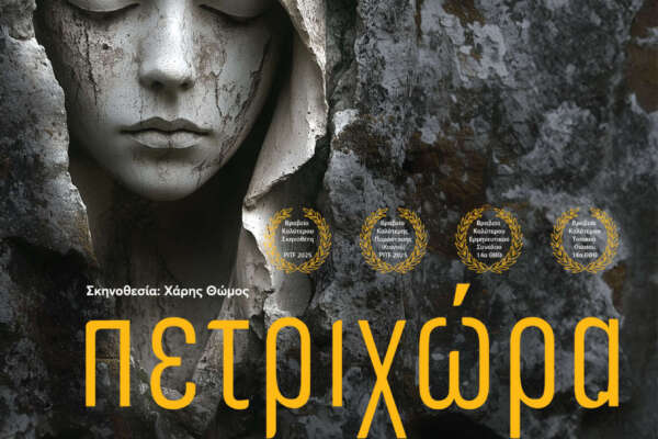Πετριχώρα